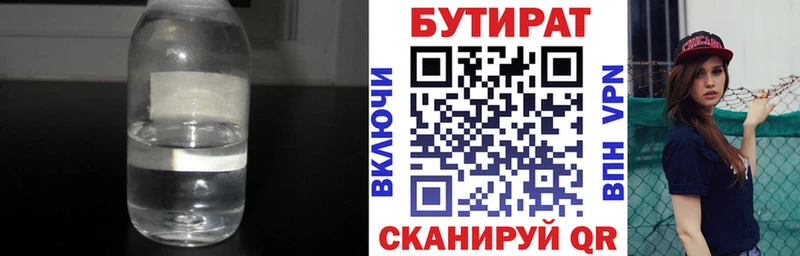 Бутират бутик  ссылка на мегу маркетплейс  Рославль 