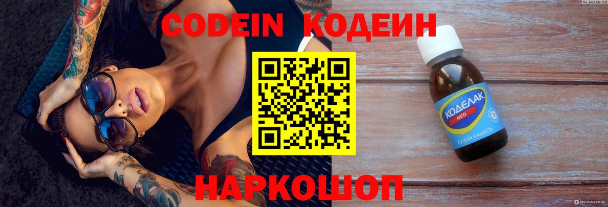Кодеин напиток Lean (лин) Рославль