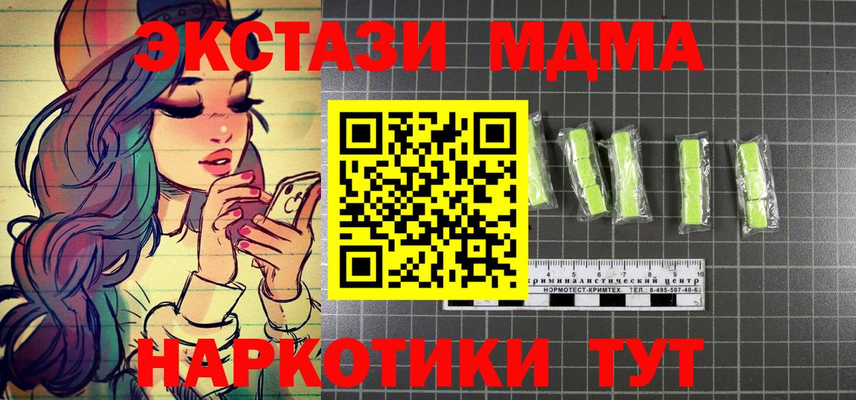 МДМА кристаллы  MDMA Molly  MDMA  Вход с VPN  Рославль 